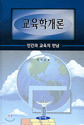 교육학개론