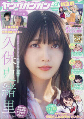 ヤングガンガン 2025年12月5日號