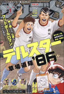 少年サンデ-增刊 2026年1月號