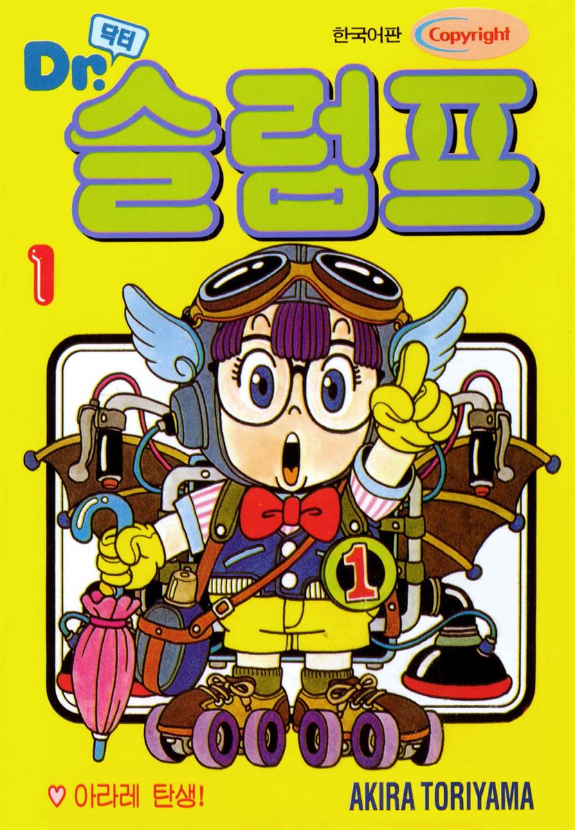 CD 문화사기단 Sampler Vol.1 2000.07~2001.04. 전자책] 닥터 슬럼프 01권 | 토리야마 아키라 | 학산문화사/DCW - 예스24