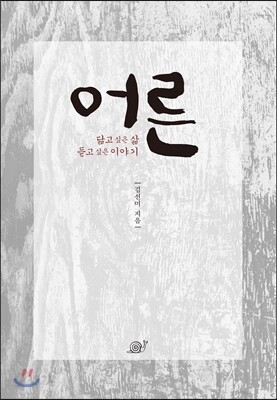 어른