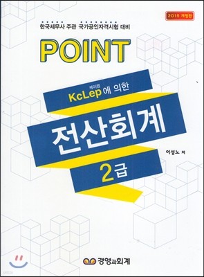 2015 POINT 전산회계 2급