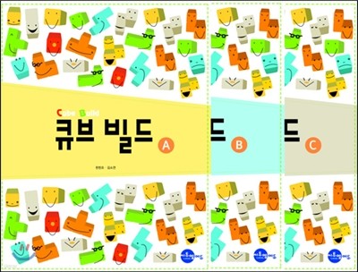 큐브빌드 워크북 a,b,c 세트