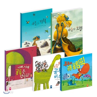 공룡 그림책 5종 세트