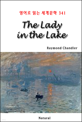 The Lady in the Lake -  д 蹮 341