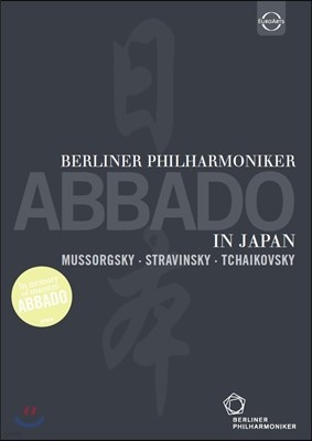 Claudio Abbado ƹٵ/  1994 Ϻ Ȳ (Abbado in Japan)