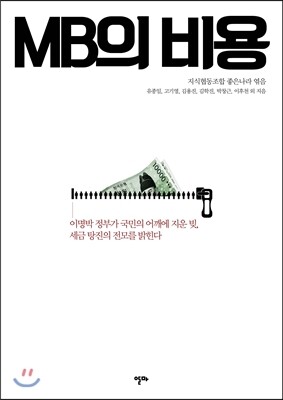 MB의 비용