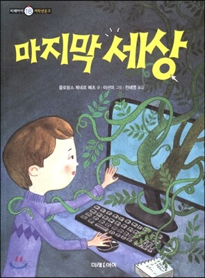 마지막 세상