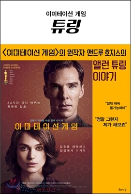 튜링 이미테이션 게임