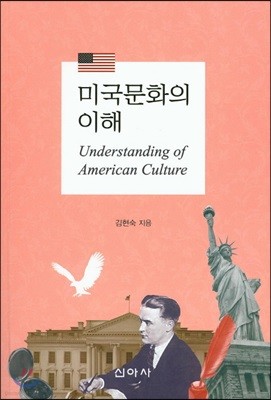 미국문화의 이해