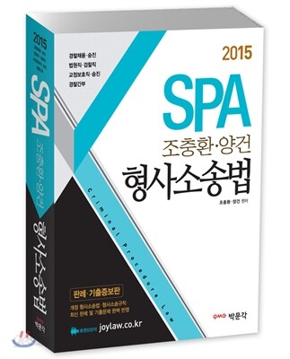 2015 SPA 조충환·양건 형사소송법