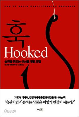 훅 Hooked