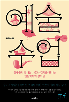 예술 수업