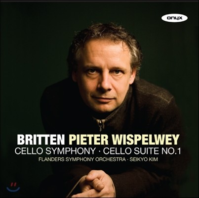 Pieter Wispelwey / Seikyo Kim 브리튼: 첼로 교향곡, 첼로 모음곡 1번 (Britten: Cello Symphony, Cello Suite No.1)