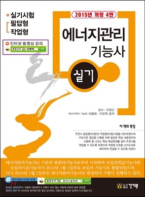 2015 에너지관리 기능사 실기