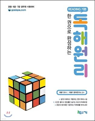 2015 한 권으로 완성하는 독해원리 READING 기본