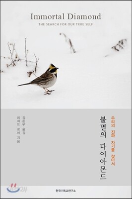불멸의 다이아몬드