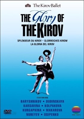 Kirov Ballet 영광의 키로프 발레단