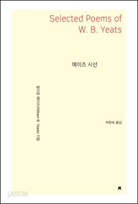 예이츠 시선