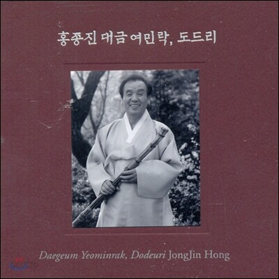홍종진 - 여민락, 도드리