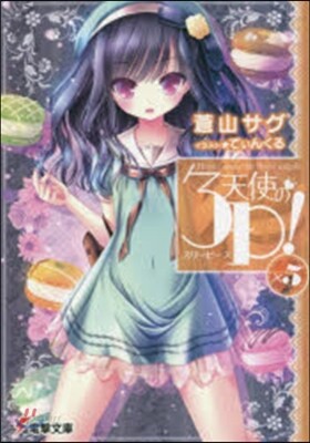天使の3P!(×5)