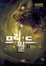 프리월드 1-8/완결