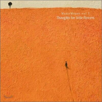 뮤직마운트 오카리나 연주곡집 3집 '풀꽃단상'