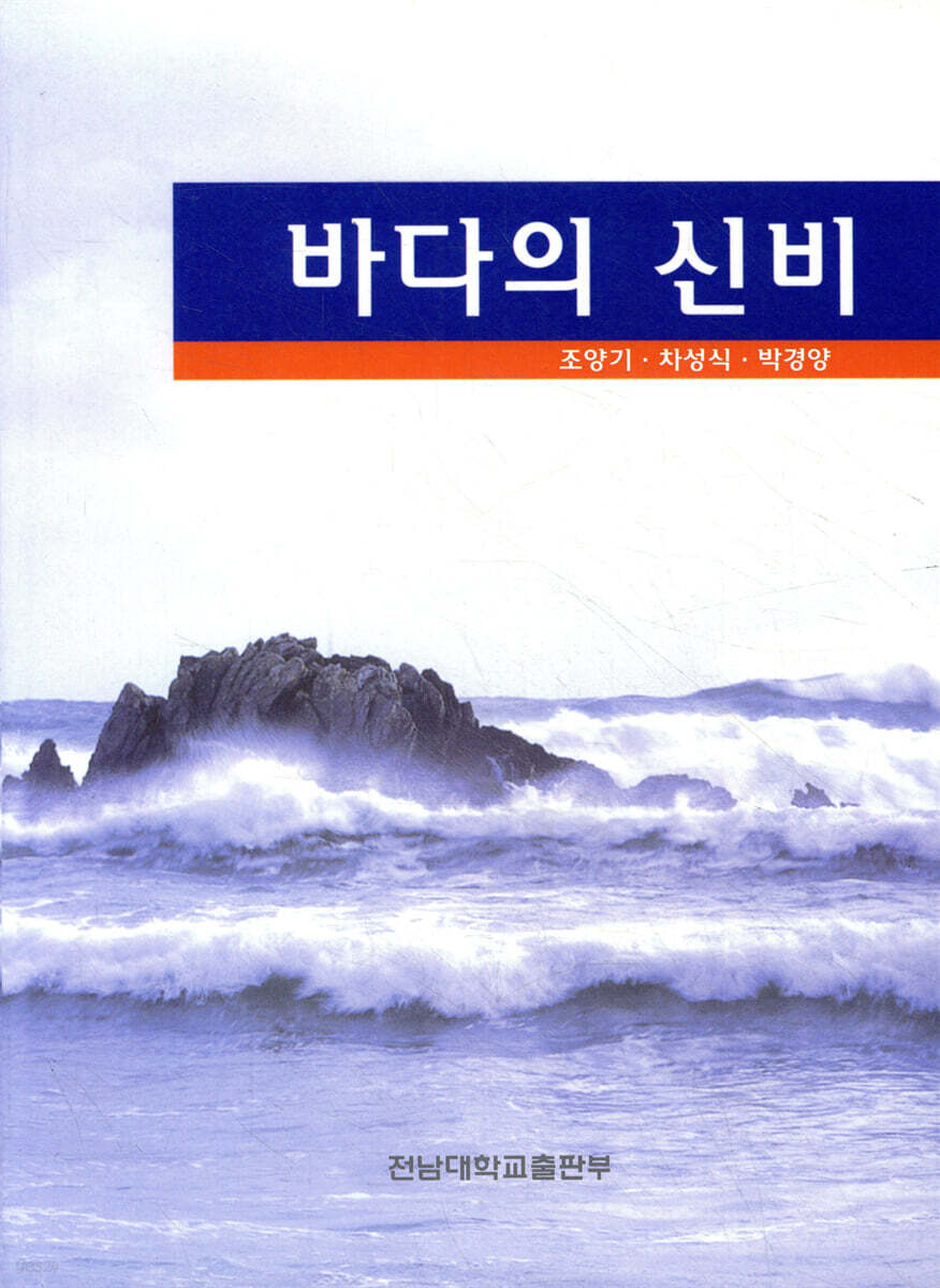 바다의 신비