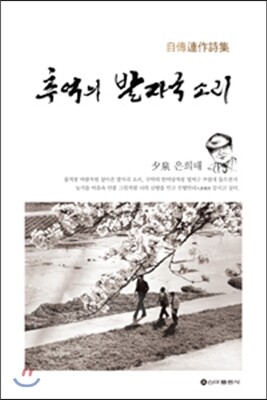 추억의 발자국 소리