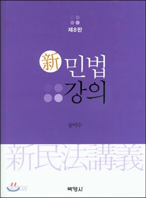 신민법강의