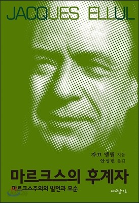 마르크스의 후계자