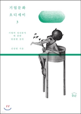 기업 문화 오디세이 3