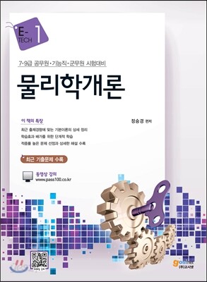 물리학개론
