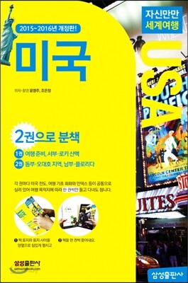 자신만만 세계여행 미국