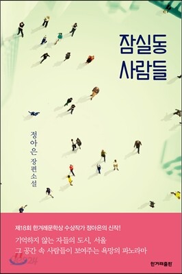 잠실동 사람들