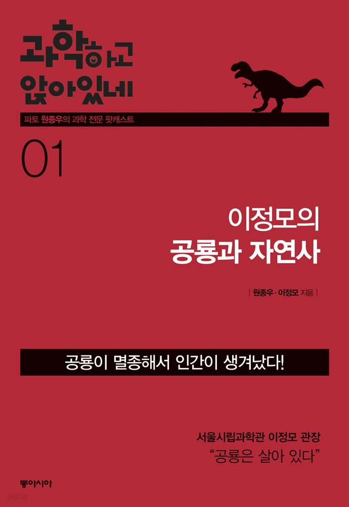 과학하고 앉아있네 1  