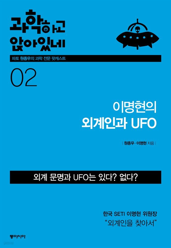 과학하고 앉아있네 2  