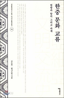 한중 문화 교류
