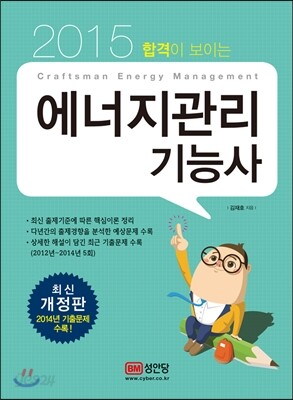 에너지관리 기능사