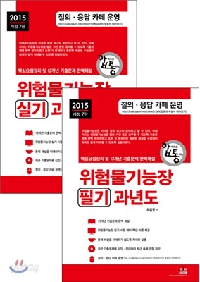 2015 위험물 기능장 필기 + 실기 과년도