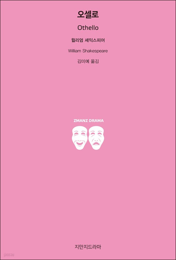 오셀로