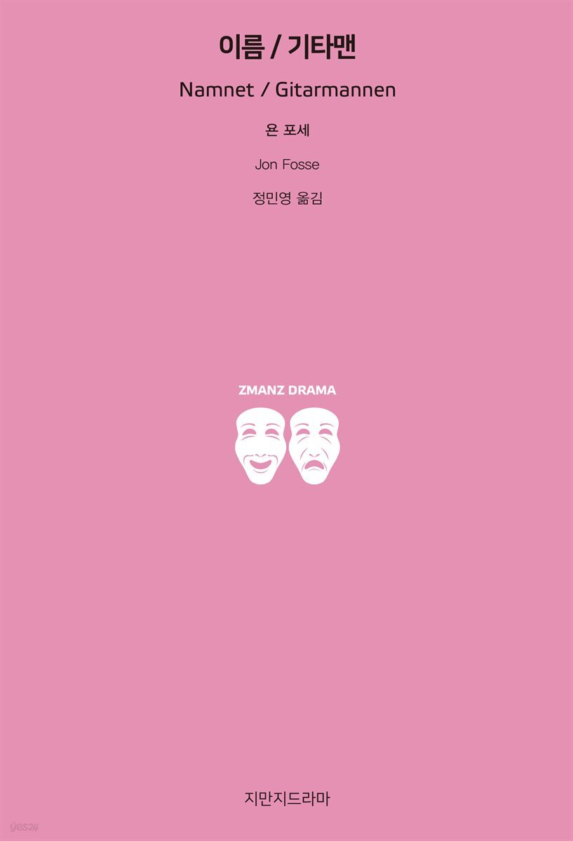 이름/기타맨