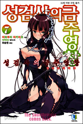 성검사의 금주영창 7