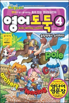 메이플 스토리 영어도둑 04