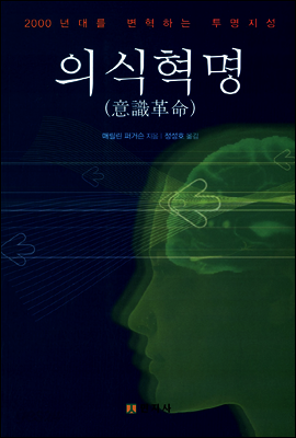 의식 혁명