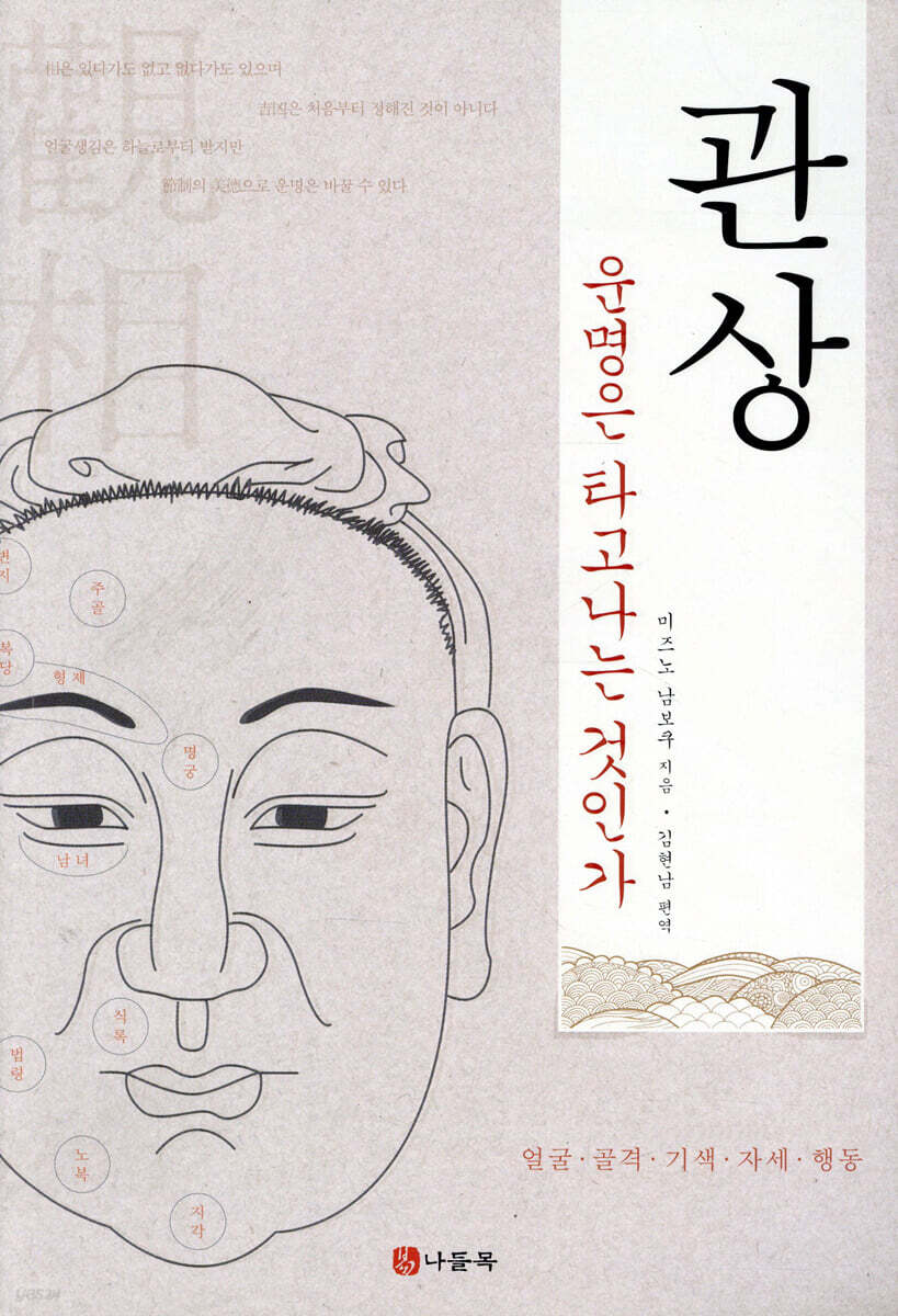 관상 운명은 타고나는 것인가