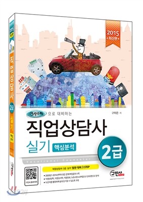 직업상담사 핵심분석 2급 실기