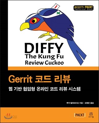 Gerrit 코드 리뷰