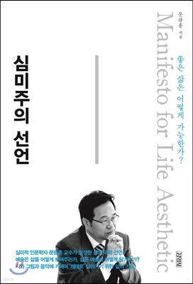 심미주의 선언