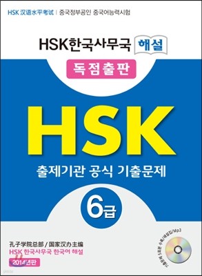HSK 6   ⹮